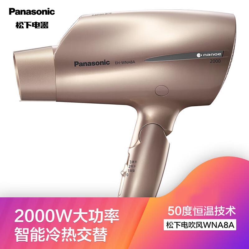 松下（Panasonic）电吹风机 家用 大功率 纳诺怡护发 智能冷热风交替 恒温护发 EH-WNA8A