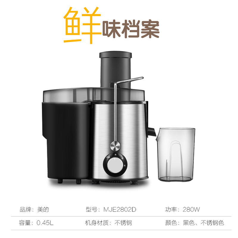 美的（Midea）榨汁机便携原汁机榨汁杯果汁机榨汁机分离多功能料理机家用WJE2802D
