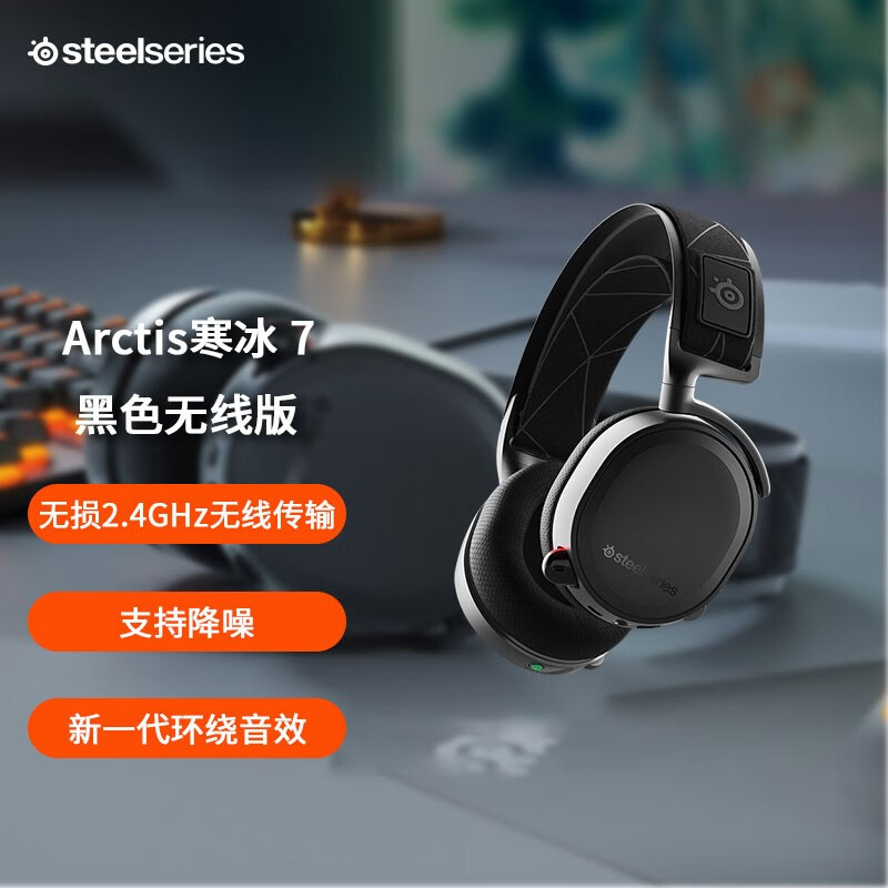 赛睿 (SteelSeries) Arctis 寒冰7 黑色 有线/无线双模连接 2.4G无线超低延迟 40mm S1发声单元 游戏耳机