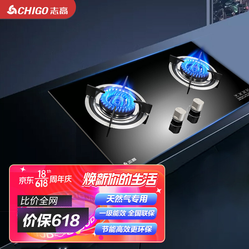 志高 CHIGO 燃?xì)庠?天然氣  雙灶 一級(jí)能效 4.8KW 鋼化玻璃 臺(tái)嵌兩用 JZT-T29