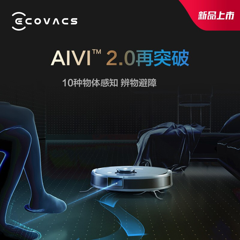 科沃斯 Ecovacs 地宝T9 AIVI扫地机器人扫拖一体机智能家用吸尘器激光导航规划全自动洗地机DBX12-11EA