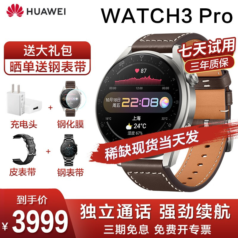 【七仓发次日达】华为手表watch3pro 智能运动蓝牙eSIM独立通话gt2成人初高中学生电话手表 WATCH3 Pro-钛灰色丨送钢+皮表带+大礼包