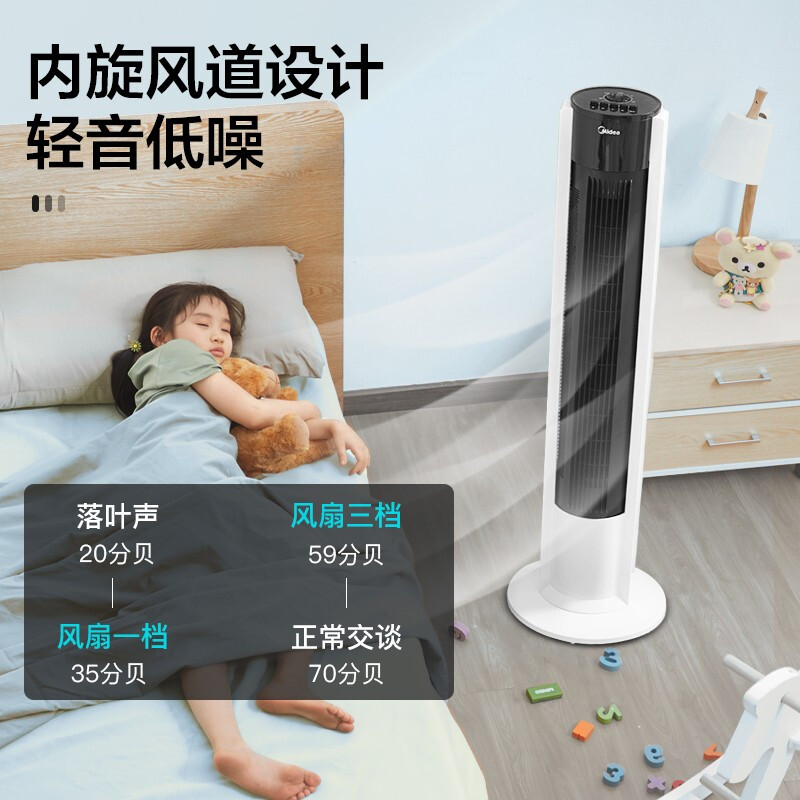 美的（Midea）电风扇无叶塔扇智能落地扇机械风扇家用轻音立式办公室卧室风扇空气循环塔扇ZAC10B