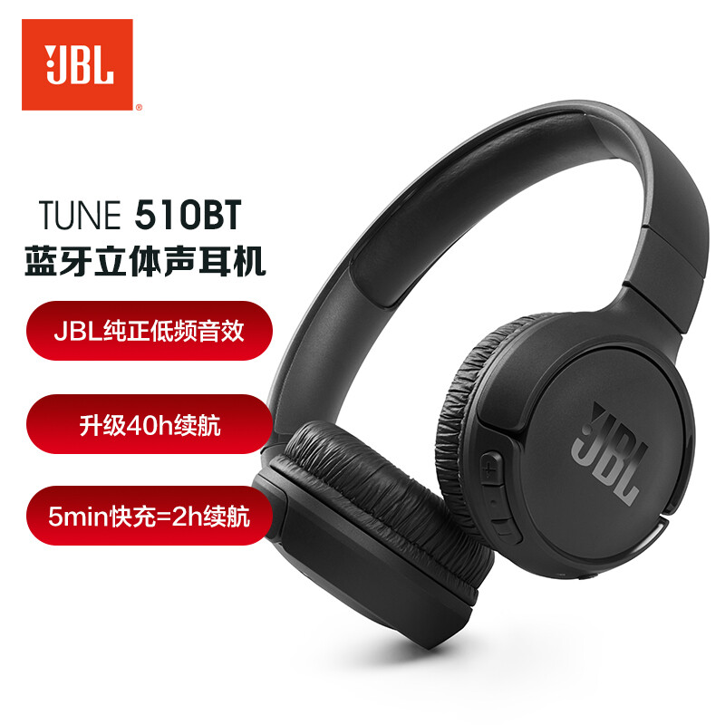 JBL TUNE 510BT头戴式蓝牙无线音乐耳机 运动耳机+游戏耳机 暗夜黑升级款