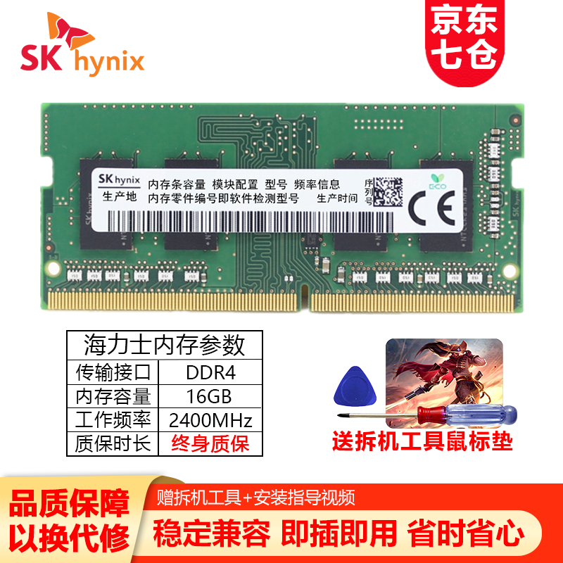 現(xiàn)代海力士（SK hynix）筆記本內(nèi)存條DDR4 2400/2666/3200電腦內(nèi)存 DDR4 2400 16G 筆記本內(nèi)存