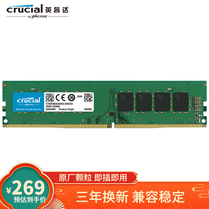英睿达美光4G8G16G台式机内存条DDR4 2400/2666/3000/3200/3600铂胜 8G DDR4 2666