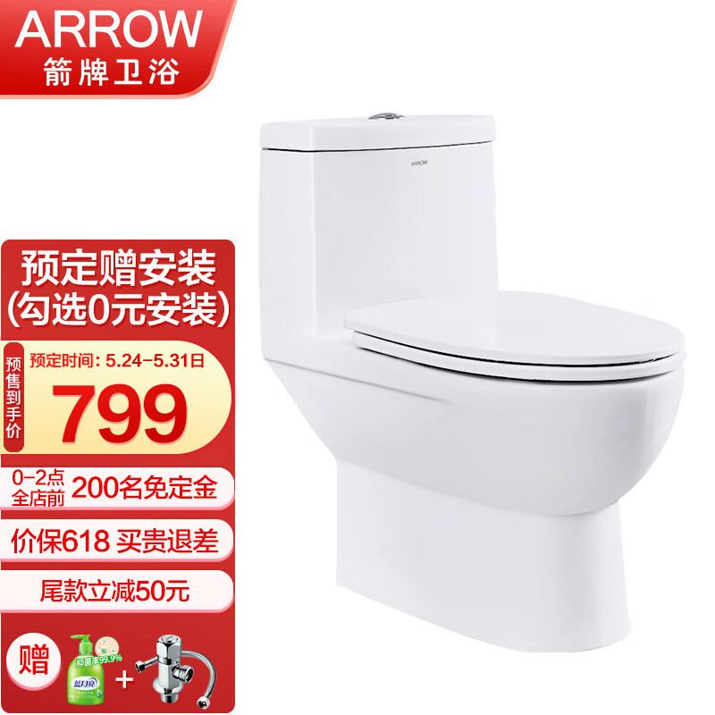 箭牌（ARROW）AE1015-1M 家用马桶虹吸式节水防臭静音抽水连体坐便器 305坑距