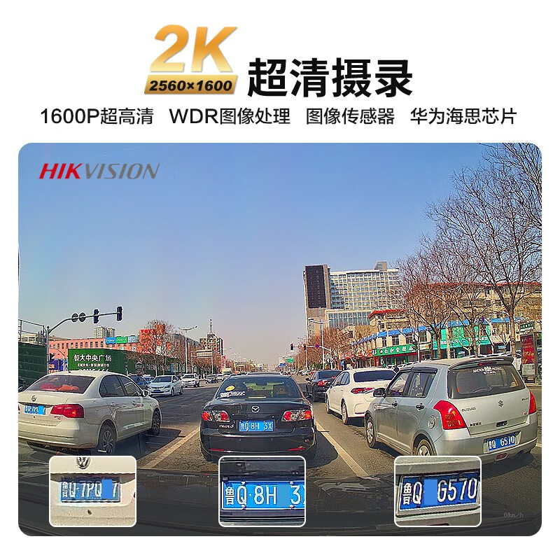 HIKVISION海康威视行车记录仪C6Pro 2K超清摄录 F1.6光圈无光夜视 GPS轨迹回放 4G远程停车监控 智能ADAS提醒