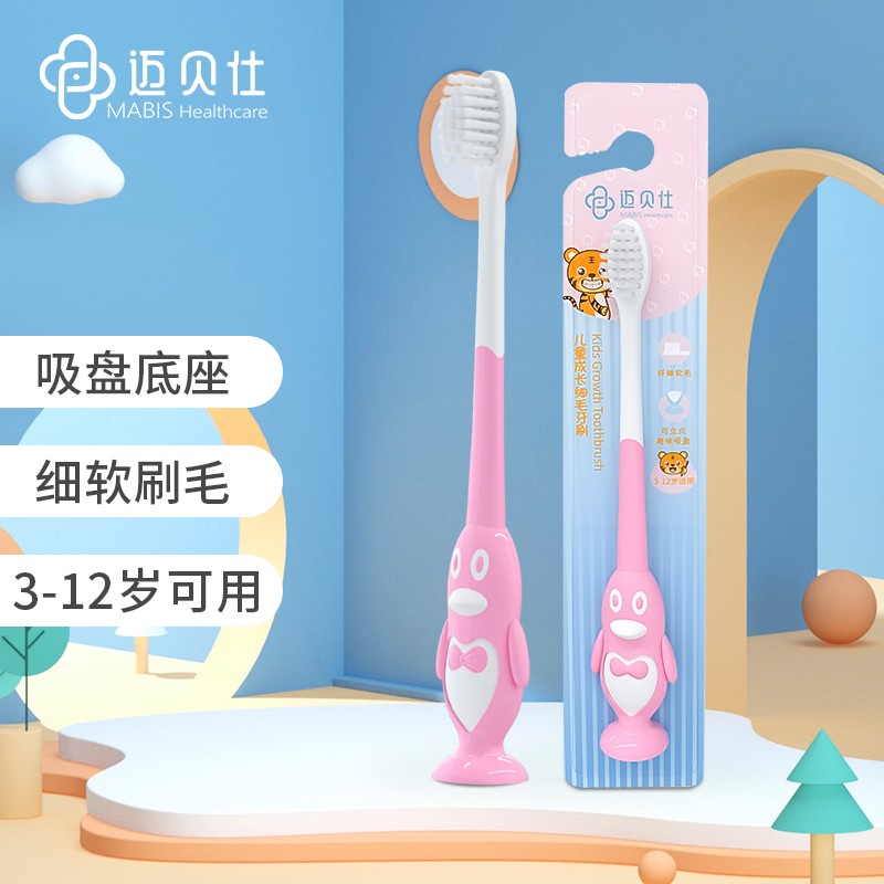 迈贝仕 儿童牙刷 宝宝细毛牙刷 口腔清洁超软护龈乳牙牙刷 3-12岁粉色