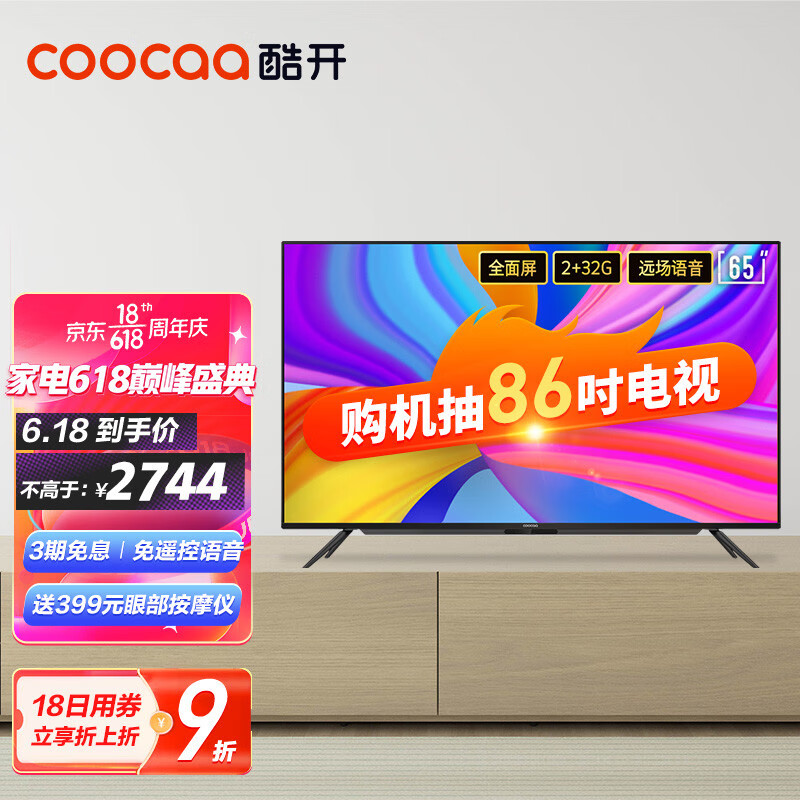coocaa 酷开 65P50 65英寸 4K液晶电视机 PLUS会员双重优惠折后￥2585.1