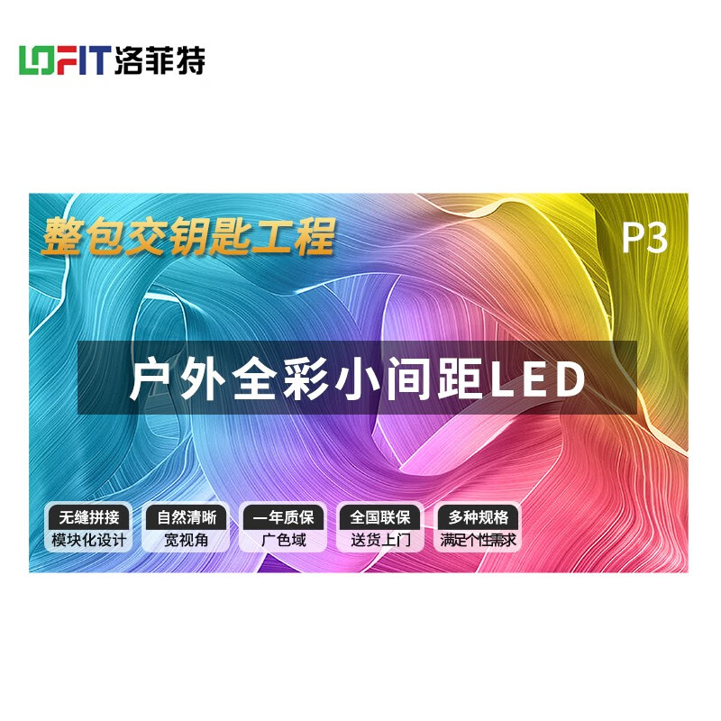 深入点评洛菲特户外led移动大屏幕P3led显示屏高端定制款 LFT-PDW030评测如何？测评怎么样呢？老司机透漏