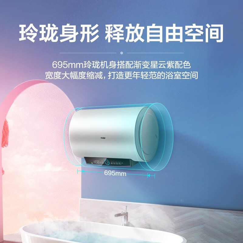 海尔（Haier）空间大师60升短款电热水器 3300W变频速热小尺寸大水量水质可视WIFI智控EC6002-PD5KU1以旧换新