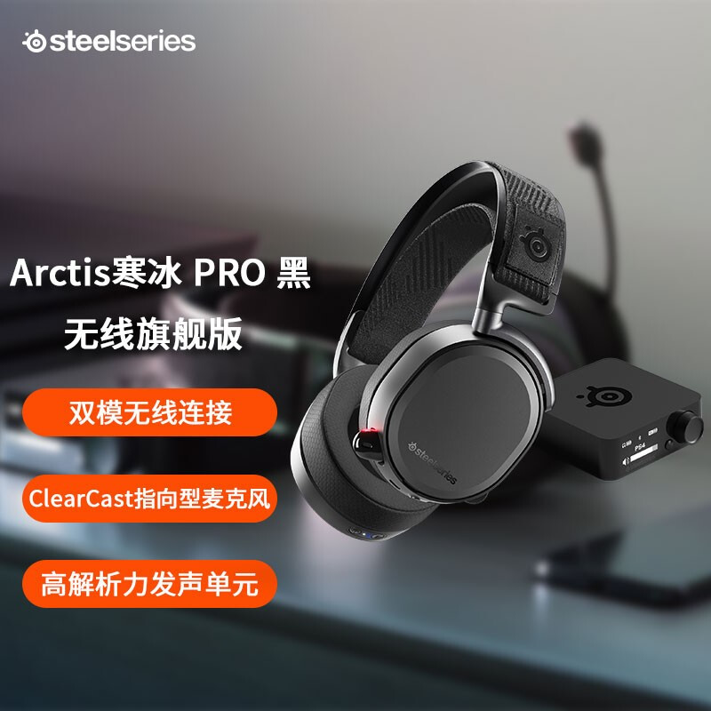 赛睿 (SteelSeries) Arctis 寒冰Pro Wireless 黑色 蓝牙/2.4G双无线 游戏耳机赛博朋克2077合作品牌