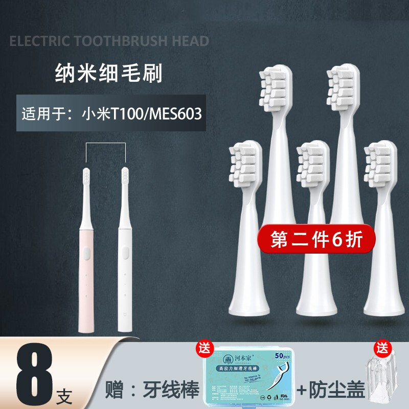 適配小米電動牙刷頭T500/T300/T100/mes603/602/601米家替換HEPONKAL T100/MES603專用【塑料頭】 5支裝+防塵蓋+牙線棒