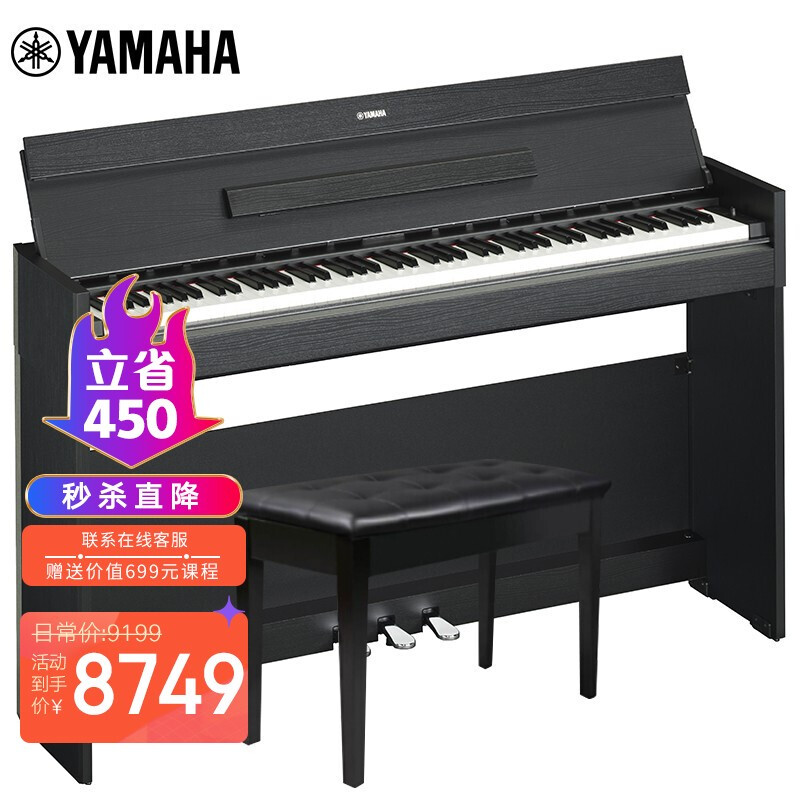 雅馬哈（YAMAHA）智能電鋼琴YDP-S54B數(shù)碼鋼琴88鍵重錘三踏板專業(yè)鋼琴官方標(biāo)配+全套配件(全新款)