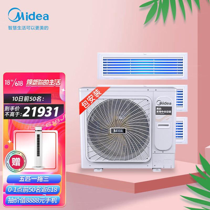 美的（Midea）5匹一拖三 全直流变频 智能家电家用中央空调 六年包修 风管小多联机厨房空调 MDS-H120W-A(E1)