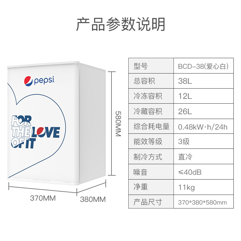 百事(pepsi)38升 迷你小冰箱租房宿舍辦公室家用冷凍冷藏小型節(jié)能環(huán)保省電靜音電冰箱送貨上門 愛心白 38L