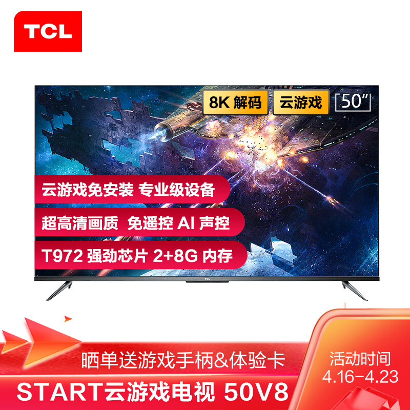 TCL50V8哪个好？有区别吗？