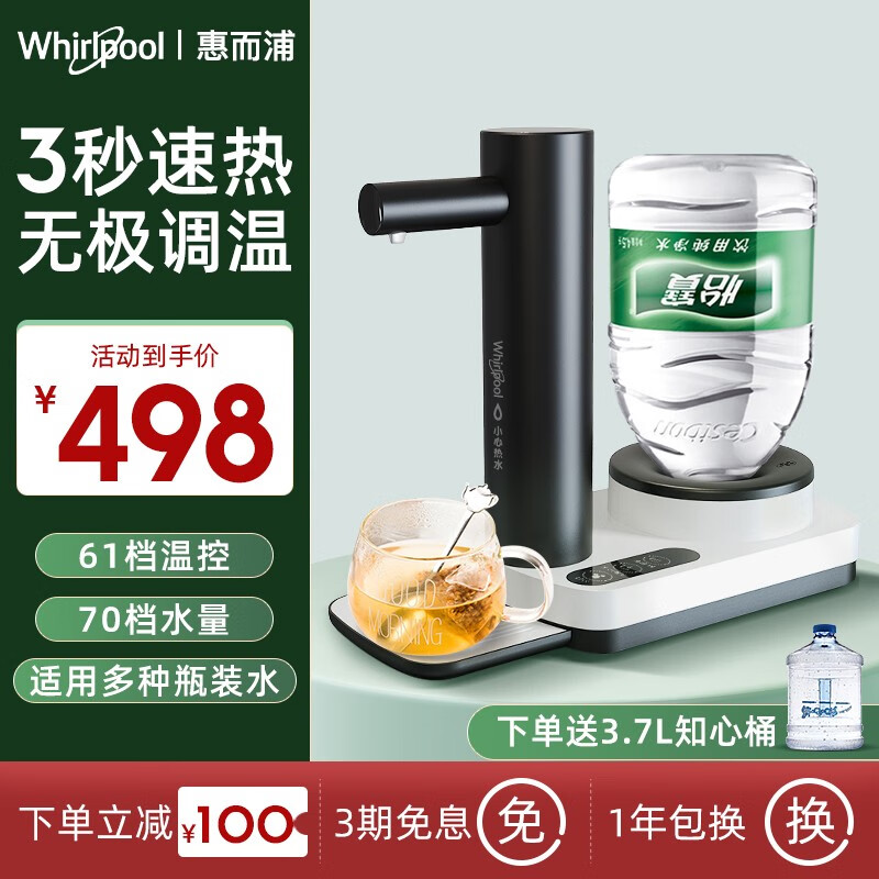 美国惠而浦（whirlpool）即热式饮水机 家用迷你小型速热台式饮水机 开水机桌面茶吧机 热水机 白色