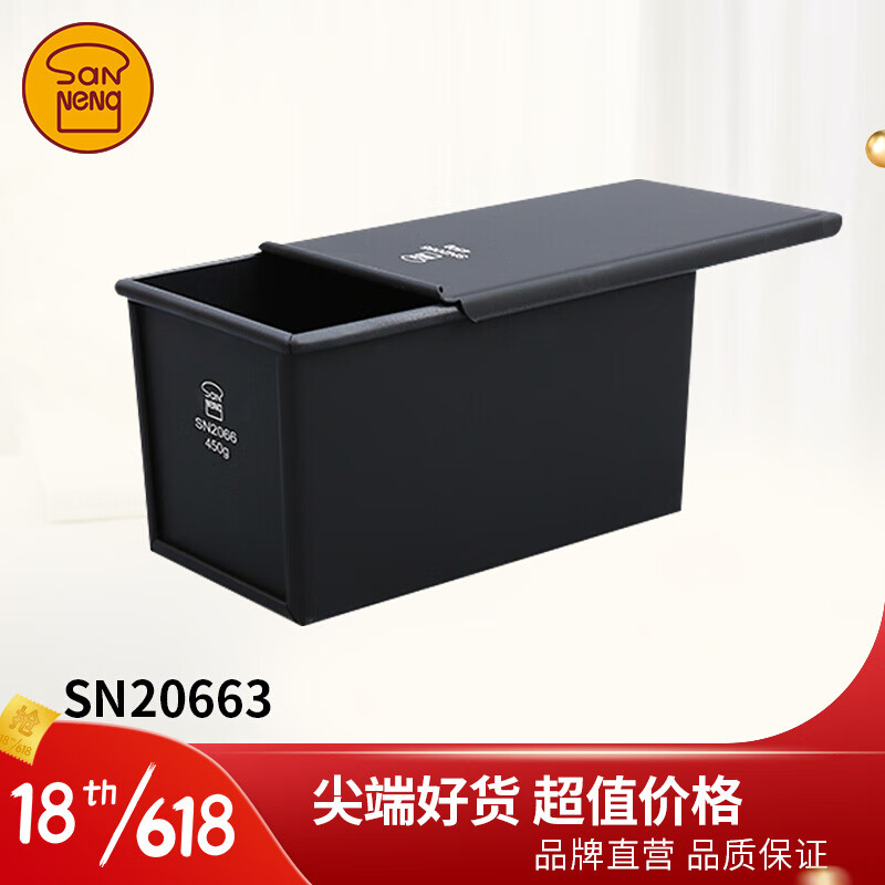 三能吐司模具450g带盖烤箱家用烘焙不沾长方形面包模 不粘吐司盒 SN20663-450g低糖节能 彩盒防护