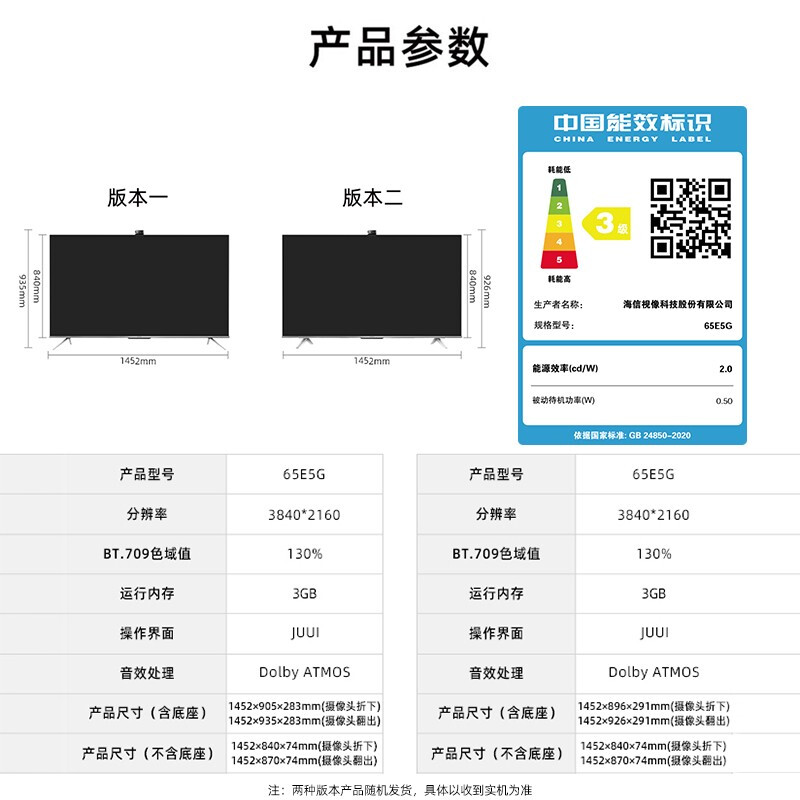 海信電視65E5G 65英寸4K超清 超廣角AI攝像頭 130%色域超薄社交全面屏 液晶智能平板電視機 以舊換新