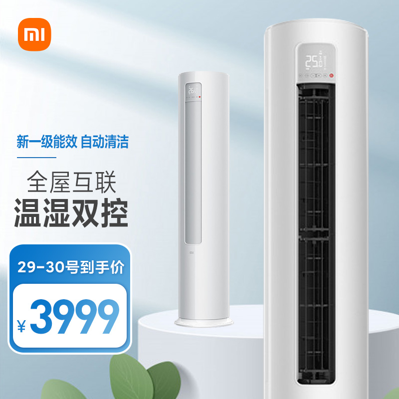小米（MI）2匹 新一级能效 变频冷暖  智能自清洁 客厅圆柱空调立式柜机 KFR-51LW/N1A1