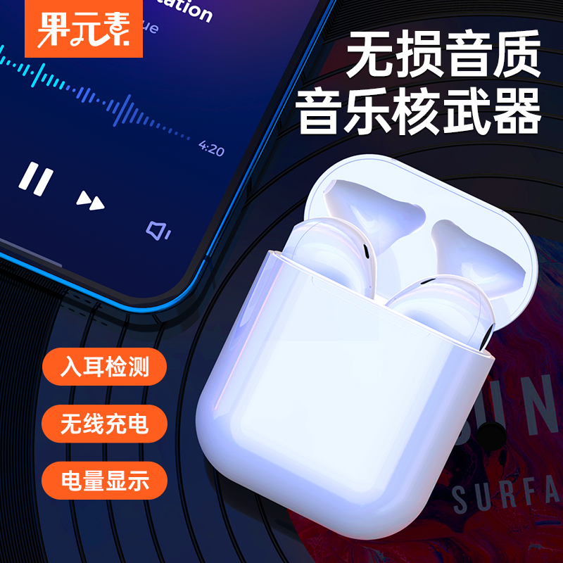 果元素 无线蓝牙耳机 适用苹果iphoneX/XR/11/12pro双耳运动Pods2入耳式华为/小米/vivo安卓手机耳机通用