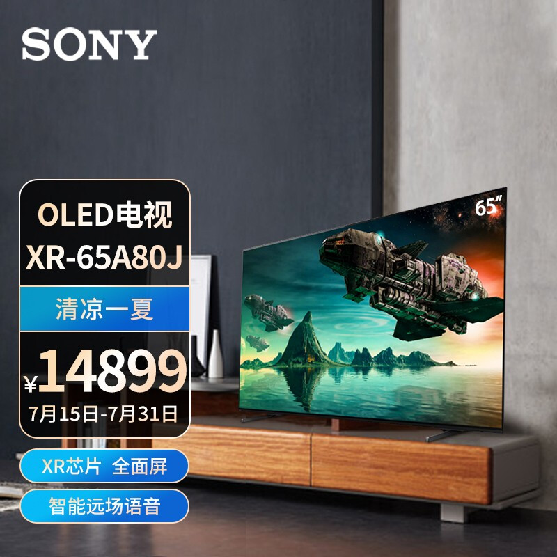 深度剖析SONYXR-65A80J质量如何？对比怎么样呢？使用评测曝光