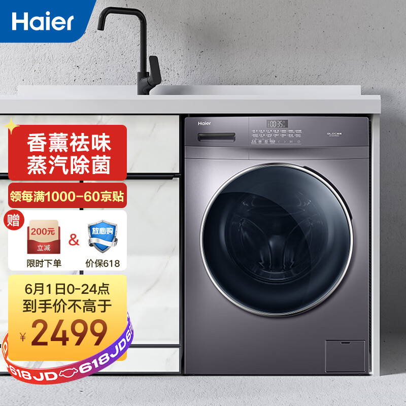 海尔（Haier) 滚筒洗衣机全自动 蒸汽杀菌 香薰洗除异味 10KG大容量 BLDC变频电机 EG100PRO6S