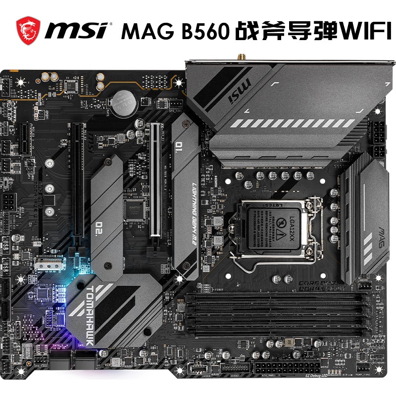 微星(MSI)MAG B560 TOMAHAWK WiFi 战斧导弹电脑主板 支持WiFi6E 11600KF/10700/11700(INTEL B560/LGA 1200)