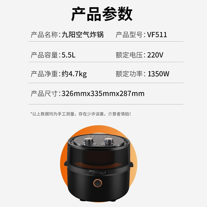 九阳 Joyoung 家用多功能 空气炸锅 不沾易清洗 准确定时 低脂 无油煎炸 5.5L大容量 KL55-VF511