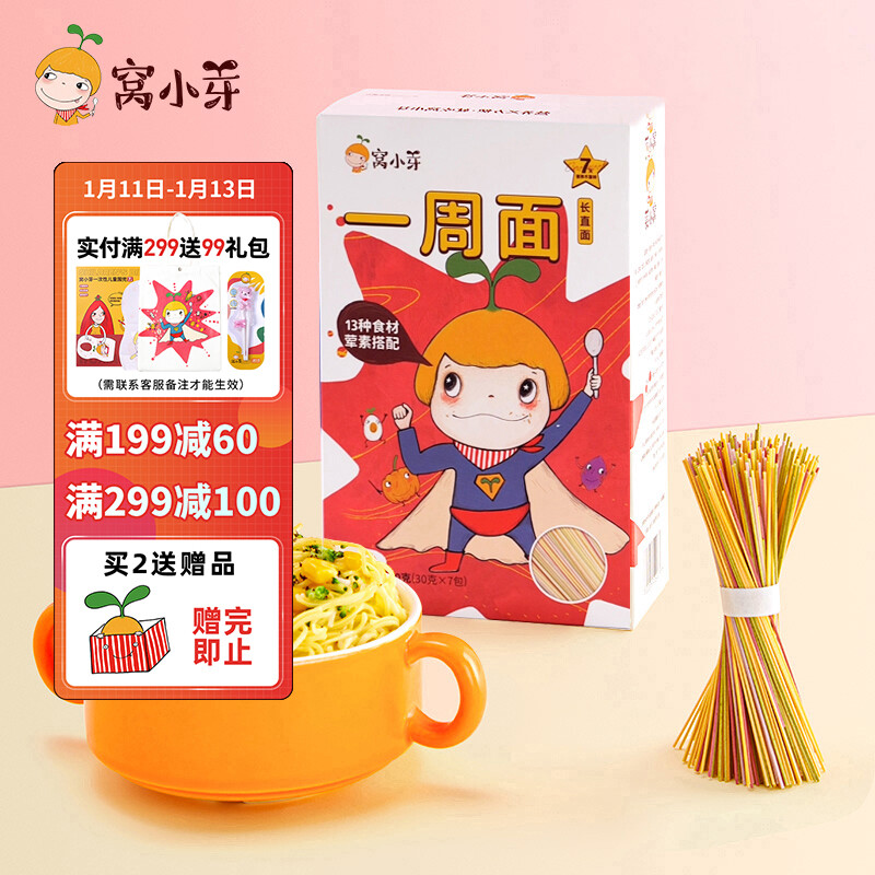 窩小芽 一周面30g*7包/盒 營養(yǎng)面條面食米粉13種食材果蔬海鮮番茄豬肝牛肉兒童長面細(xì)面搭配兒童食譜