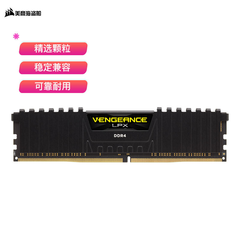 美商海盜船（USCORSAIR） 8GB DDR4 3200 臺(tái)式機(jī)內(nèi)存條 復(fù)仇者LPX系列 游戲型