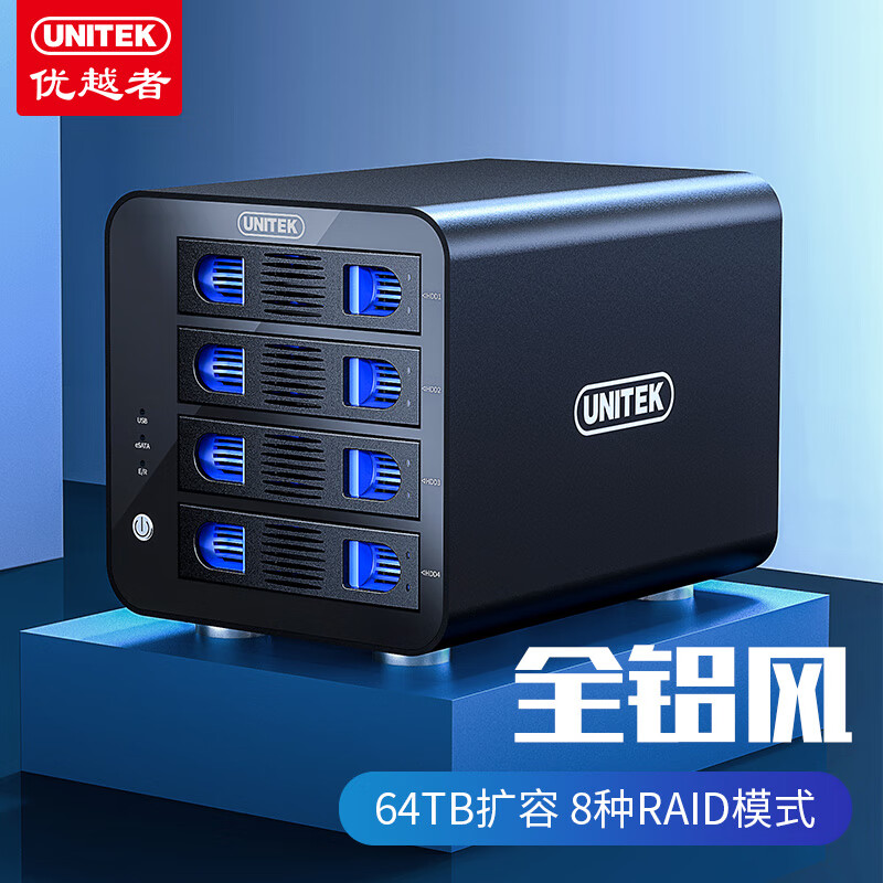 优越者(UNITEK)磁盘阵列硬盘柜四盘位 2.5/3.5英寸机械/SSD固态笔记本外接RAID硬盘盒 S301A