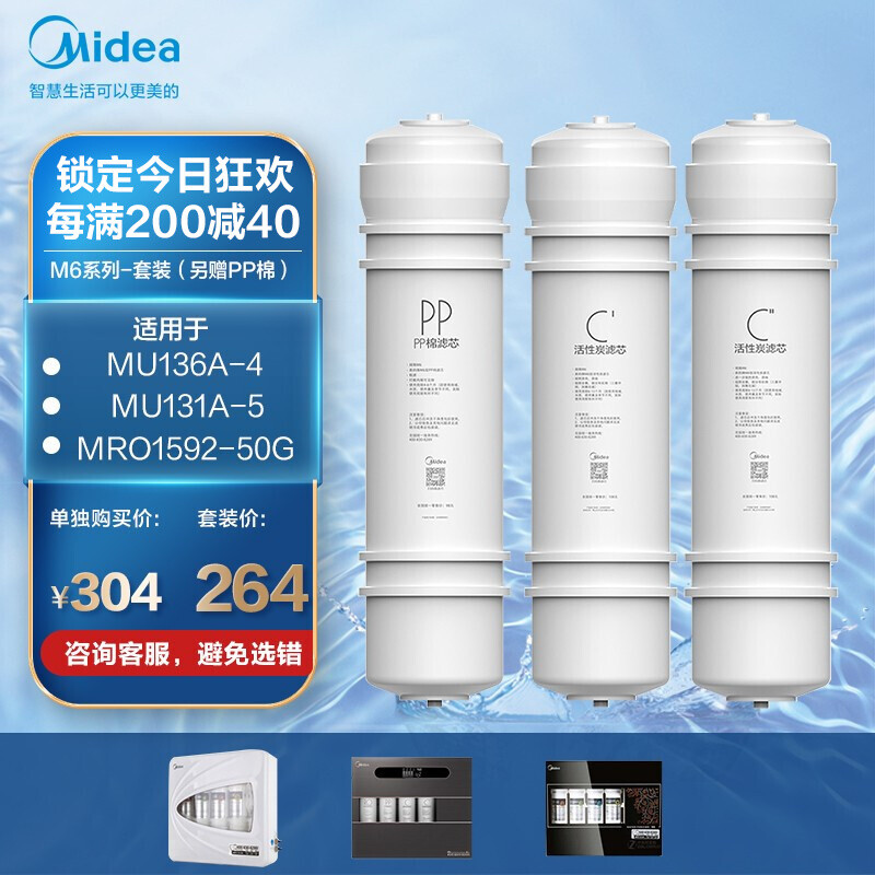 【美的净水器滤芯】适用于MU136A-4、MU131A-5等，M6系列- 一、二年套装-适用于1592、102C、131A