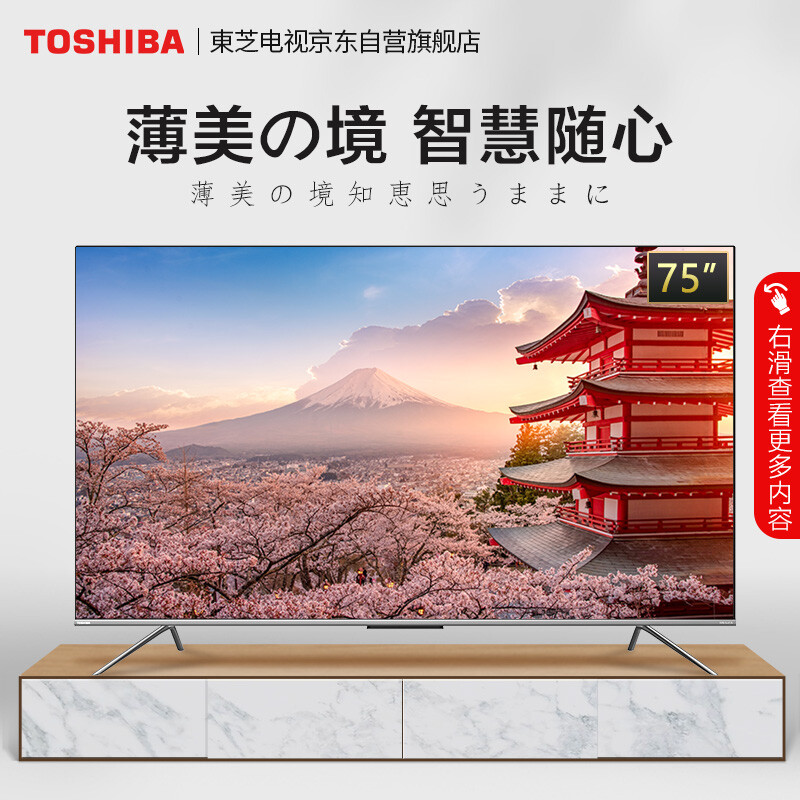 良心剖析东芝(TOSHIBA) 75M540F 75英寸 4K超高清 HDR平板电视真的好吗？反馈怎么样呢？深度剖析曝光