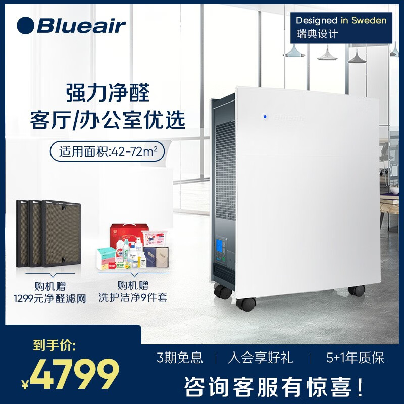 布魯雅爾(Blueair)空氣凈化器 除醛守護(hù)星550E+f 大空間 快速分解除甲醛 除菌二手煙異味霧霾