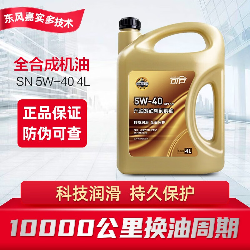 可令5W-40 SN  4L怎么样？质量如何？