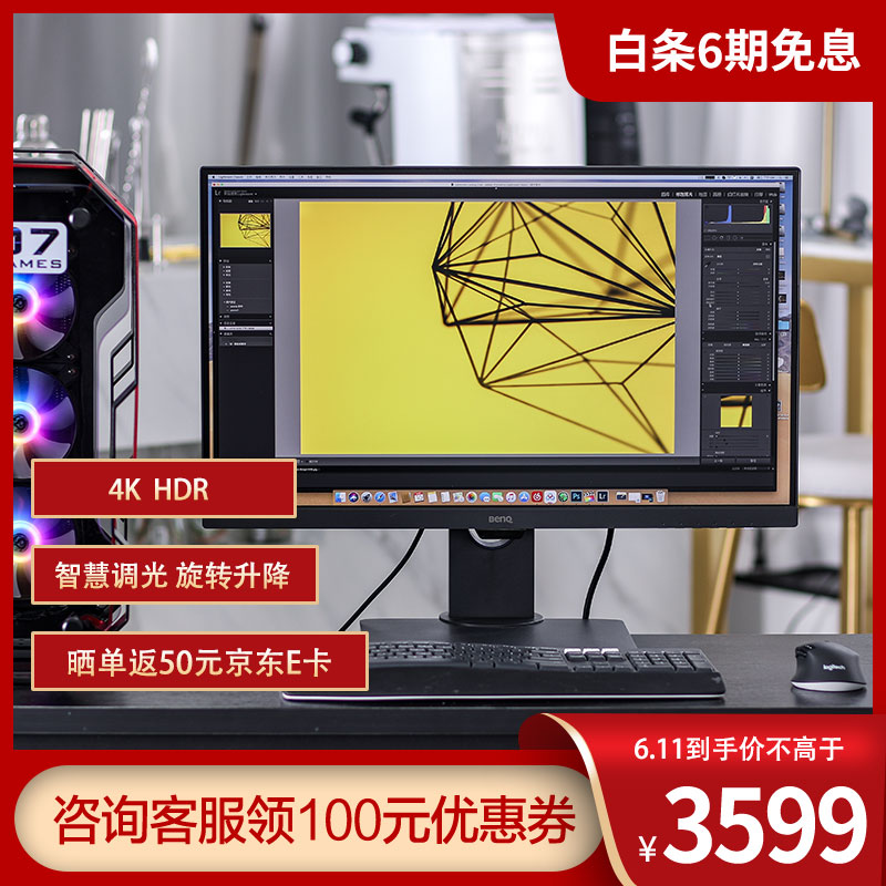 明基（BenQ）PD2700U 27英寸4K超高清 三边窄边框HDR 旋转升降壁挂IPS屏 智慧调光爱眼99%sRGB电脑显示器