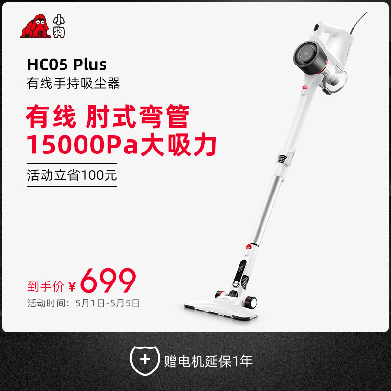 小狗（puppy）吸塵器家用大吸力手持輕量有線吸塵器寵物家庭適用HC05 Plus