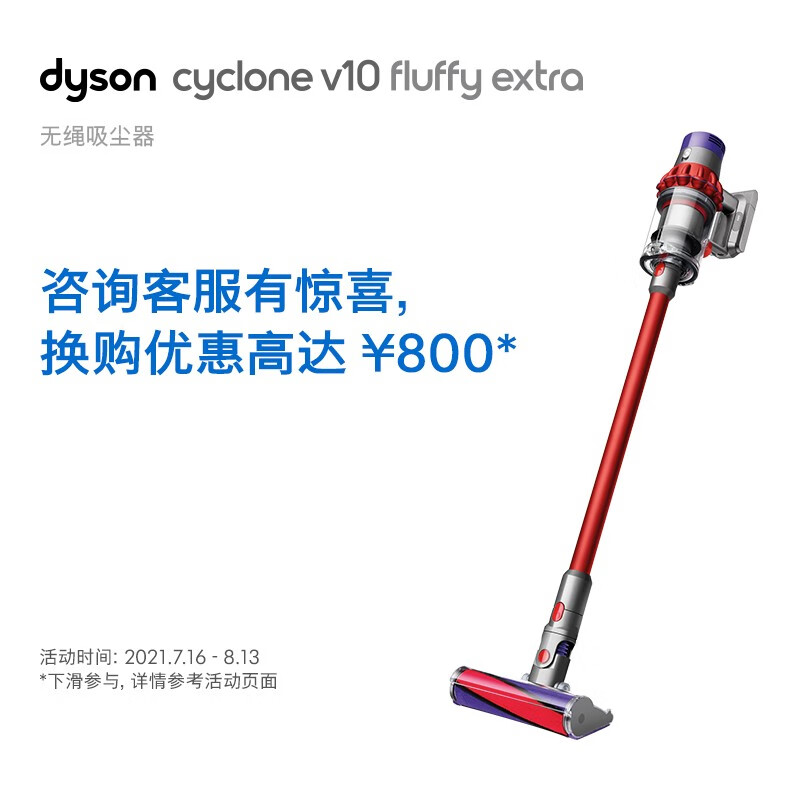 戴森v10 fluffy extra质量与fluffy对比哪个好？有区别吗？