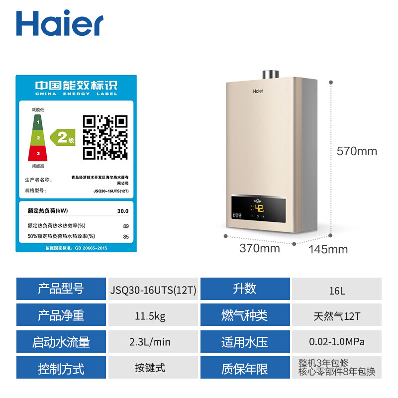 海尔（Haier）16升大升数燃气热水器天然气水气双调智能恒温多重防冻五重净化家用JSQ30-16UTS(12T)以旧换新