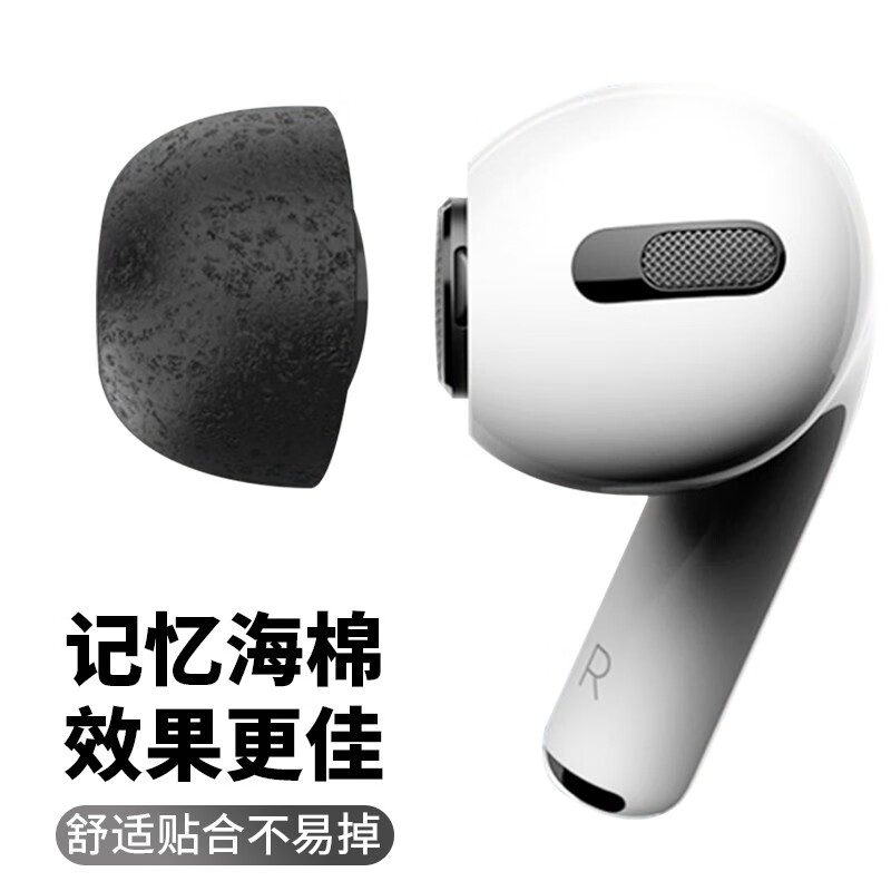 KMaxAI airpods pro可替換耳帽 入耳式耳機(jī)記憶海棉套慢回彈C套 蘋(píng)果無(wú)線藍(lán)牙耳機(jī)三代耳塞套（中號(hào)2個(gè)）黑色