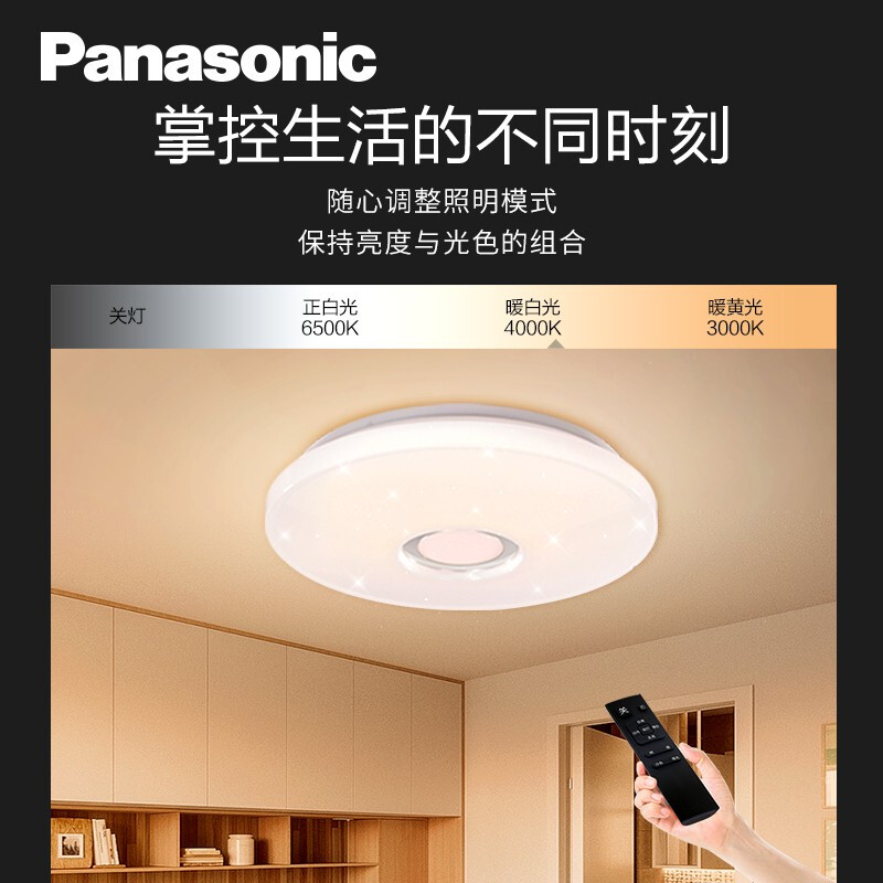 松下（Panasonic）卧室灯LED吸顶灯遥控无极调光调色客厅儿童房灯具现代简约灯饰 星空效果36瓦 HHXZ3016