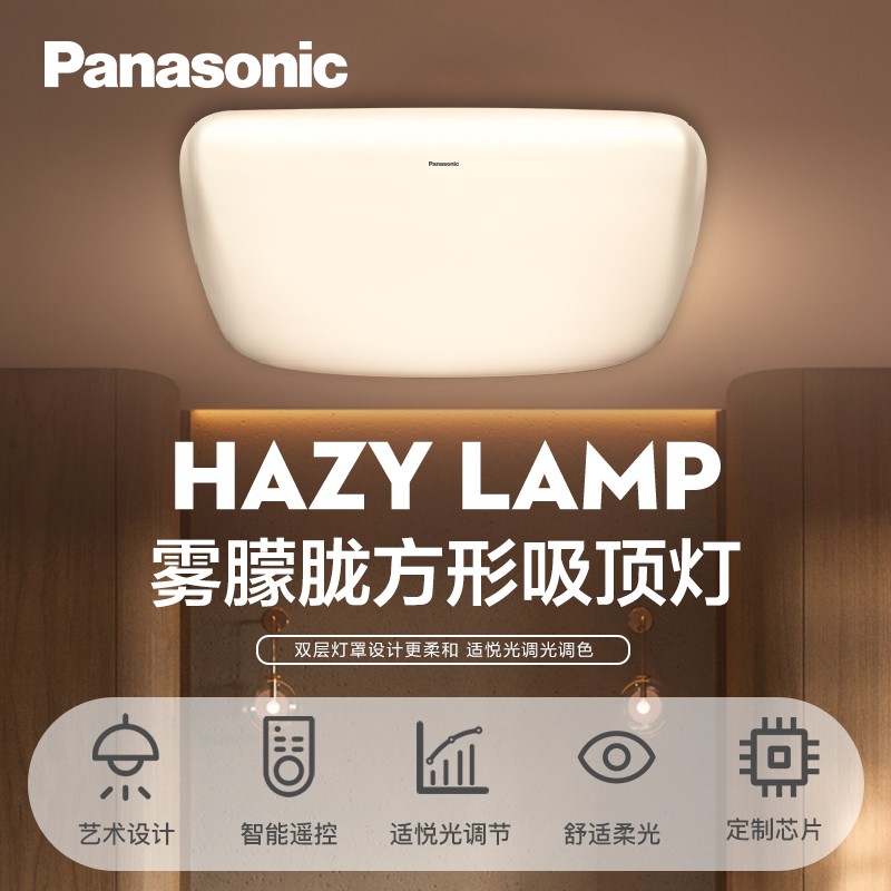 松下（Panasonic）LED吸顶灯遥控调光调色现代简约客厅灯卧室灯灯具灯饰 双层灯罩 方形 21瓦  HHXZ2062