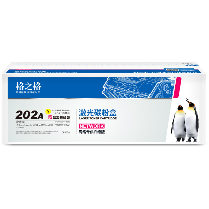 格之格m281fdw硒鼓适用惠普M254NW硒鼓 202a m254dw m280nw cf500a黄色带芯片打印机墨盒硒鼓