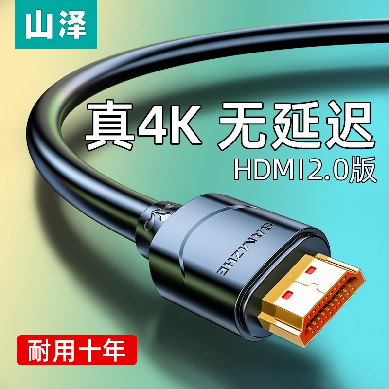 山泽(SAMZHE) HDMI线2.0版 4K数字高清线3D视频线数据线 0.75米 18Gbps投影仪电脑电视机机顶盒连接线05SH8