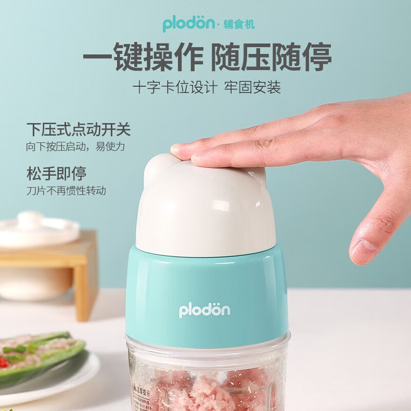 浦利顿（PLODON）婴儿辅食机 多功能绞肉搅拌榨汁打泥小型迷你研磨儿童宝宝料理机 HDD-807 清新蓝 双杯双刀