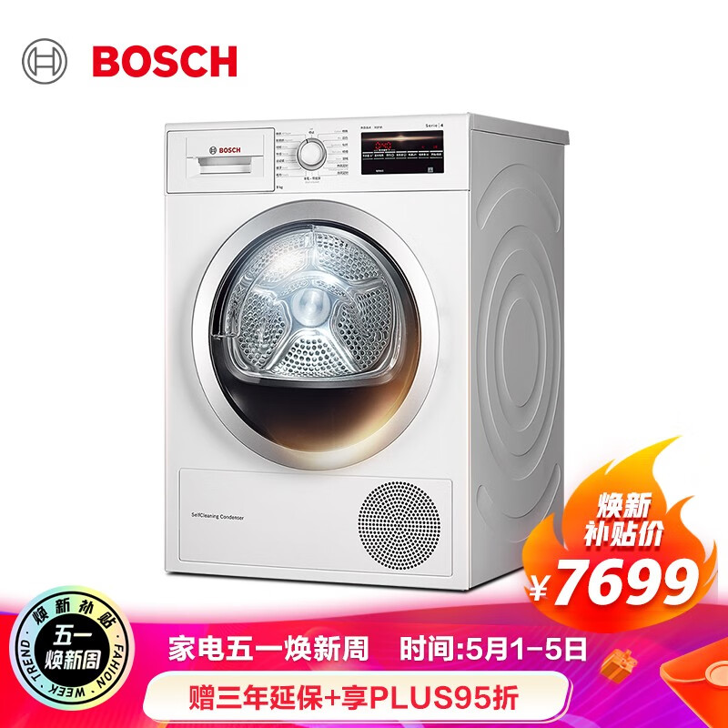 博世（BOSCH）9公斤烘干机 热泵干衣机 除菌烘 低温护衣 智控烘干 原装进口 WTW875601W