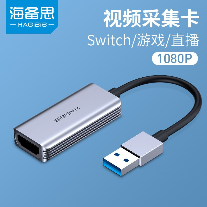 海備思視頻采集卡switch直播采集器PS5筆記本電腦4K高清HDMI轉(zhuǎn)USB錄制盒手機(jī)攝像相機(jī)監(jiān)控 視頻采集卡-HDMI轉(zhuǎn)USB【合金材質(zhì) 鰭片設(shè)計(jì)】